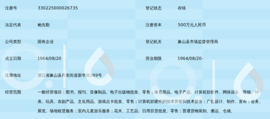 浙江省象山县新华书店